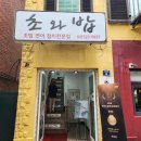초와밥 이미지