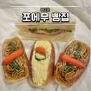 개빵집 | 대마도 포에무 빵집 실망스러웠던 내돈내산 후기