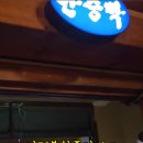 양평불한증막