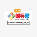 대한검정회 한자급수시험 `3급` 배정한자강의 에듀랑 이미지