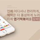 동대문엽기떡볶이김포