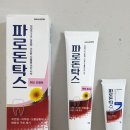 파로돈탁스 칫솔 허브 프레쉬 치약 피나고 약한 잇몸에 추천