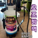 오즈방역