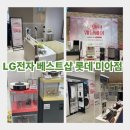 LG베스트샵 앞 횡단보도 | LG전자 베스트샵 롯데 미아점 방문 후기!