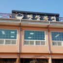 남해복국 이미지