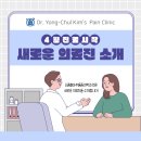 김용철마취통증의학과의원 이미지