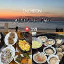 염전회조개구이 | [인천 맛집] 인천 을왕리 조개구이 맛집 “인천회조개구이”다녀온 후기〰️