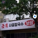 금복칼국수