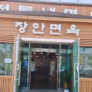 얼큰소고기국밥 | 오산고현동 밥집 장안면옥 메뉴판정보 및 내돈내산 냉면 설렁탕 얼큰소고기국밥 후기