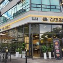 김대감 봉명점