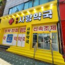 성모사랑 약국 이미지