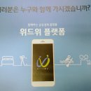 위드위 이미지