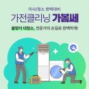 시원클리닝