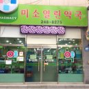 미소열린약국 이미지