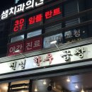 신당동 &lt;진성한우곱창&gt; 곱창과 대창, 막창, 볶음밥까지 완밥한 후기