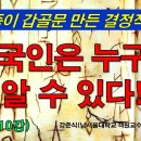 동이족이 갑골문 만든 결정적 증거 - 한국인은 누구나 알수 있다! (한자10강) 이미지