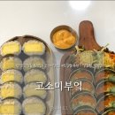 고소미부엌 - 강서구 강서로34길 14 | [고소미부엌] 안산 고잔동 김밥, 키토김밥 맛집 내돈내산 후기 ㅣ깔끔한 분식집 추천