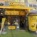 컴포즈커피인천소래포구점