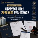 JM공인중개사사무소 | JM공인중개사사무소 실무 상담 100선 #005 대리인이 대신 계약해도 괜찮을까요?