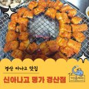 신아나고명가 이미지