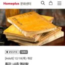 홈플러스(주)분당오리점 | 홈플러스 문화센터 분당오리점에서, 병오년 일간별 신년운세 강의합니다