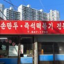 금오분식
