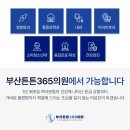 부산튼튼365의원 이미지