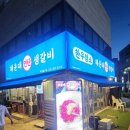 연탄생갈비부평갈산점 | < 갈산동맛집 해운대연탄생갈비 부평갈산점 >
