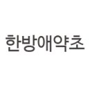 한방애푸드