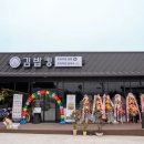 김밥킹제천백운리솜점