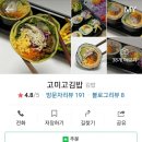 고미고김밥