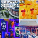 일본 도쿄 여행 코스 3박4일 일정 아사쿠사 센소지 포함 5곳