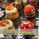 라니부띠끄 | 대전 성심당 본점 / 케익부띠끄 임산부 프리패스 할인 이용기