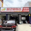 길목모터스 이미지