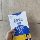 윤리인 | 정치윤리, 이소노미아 윤리 있는 정치, 정치 있는 윤리 후기