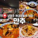 원스페이스 | 다산 현대프리미엄아울렛 스페이스원 맛집 만추 아이랑 다녀온 후기