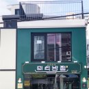 미식반점 - 광진구 군자로 70 | 미식반점