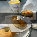 노틀담 | 창원 원탑 베이글 맛집 노틀담 베이글 스프 아이스크림 후기