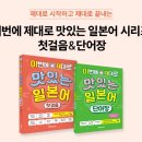 맛있는일본어 이미지