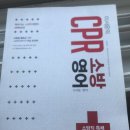 박우찬 힘찬국어(a급)/ 제이디윤 노선도 (완전새책)/cpr 소방영어 이서윤a급 이미지