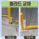 제일정비공장 | 경기 광주 볼라드 설치 물류센터 공장 주차장 안전바 시공