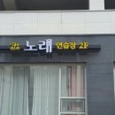 입큰노래연습장 이미지