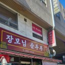 씨유부천테크노파크점 | 부천 테크노파크 밥집 장모님순두부전문점 순두부 맛집 점심 맛집 추천