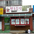 예그린음악교습소