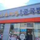 정남조삼계탕통영굴국밥 이미지