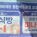 파리바게뜨 동탄에듀몰점