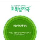 초록발자국 이미지