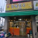 김밥천국누읍서동점