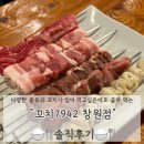 중앙동287 | 꼬치7942｜수제꼬치 안주 회식 모임하기 좋은 창원중앙동맛집