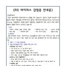 RS바이러스 감염증 안내문 이미지